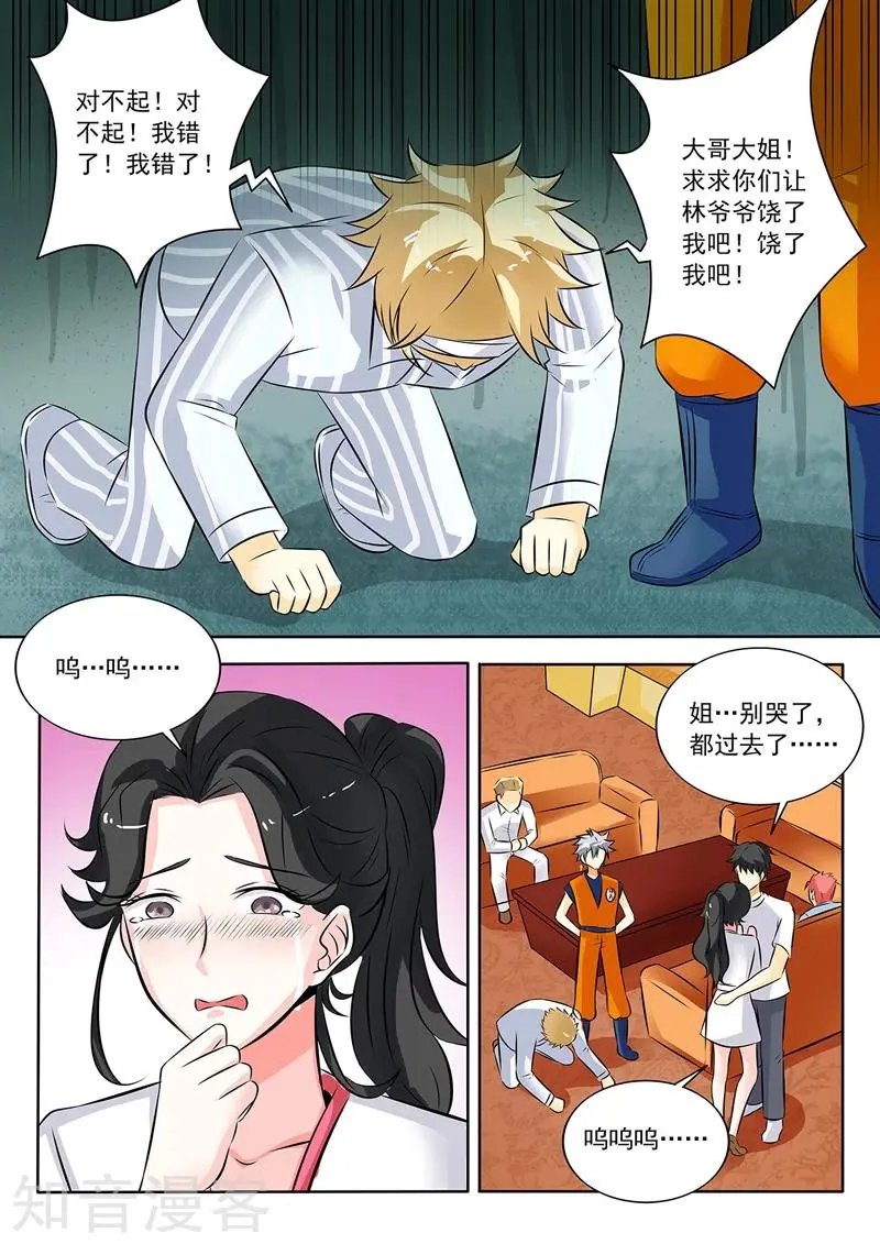 第264话 磕头道歉