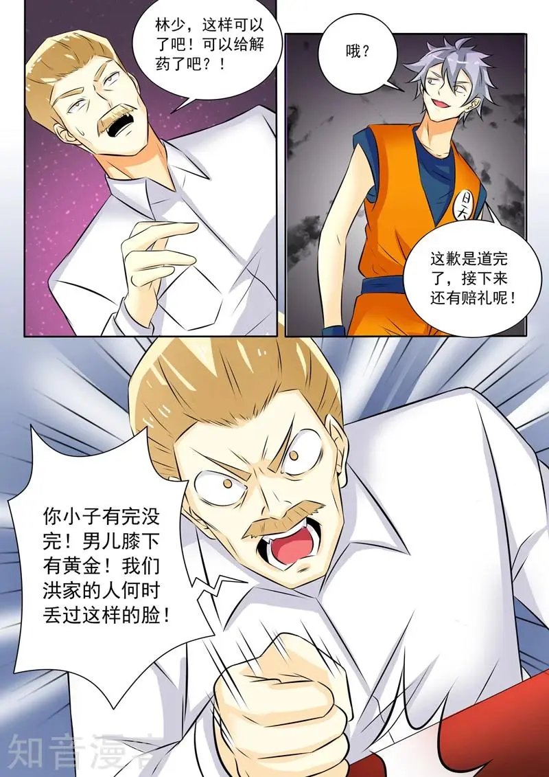 第264话 磕头道歉