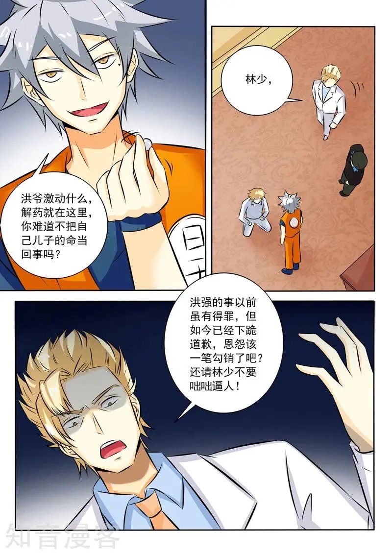第264话 磕头道歉