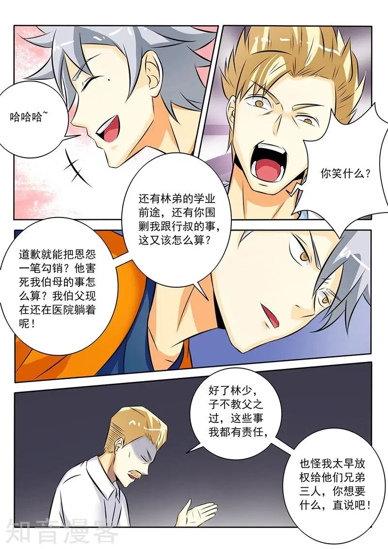 第264话 磕头道歉