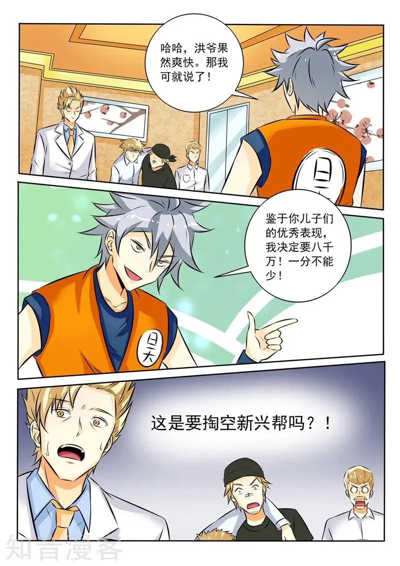 第264话 磕头道歉