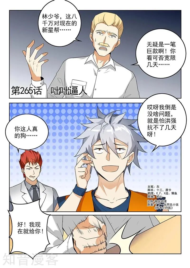第265话 咄咄逼人