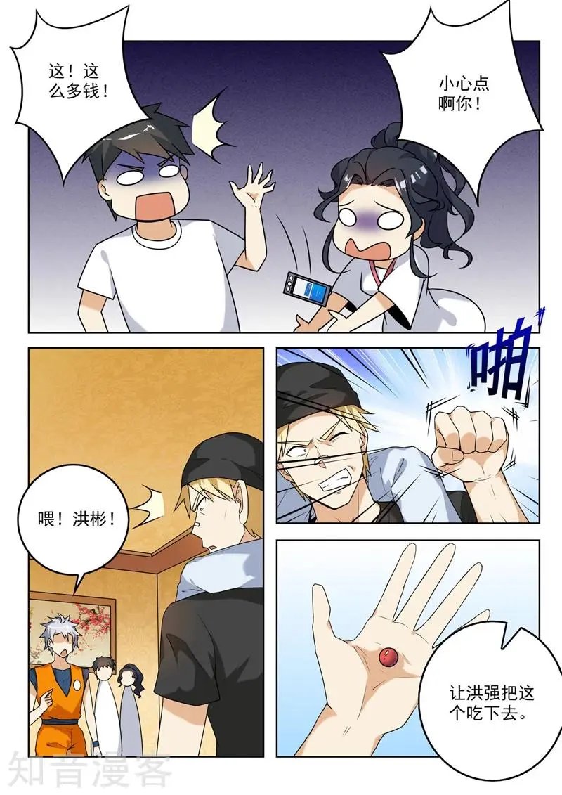 第265话 咄咄逼人