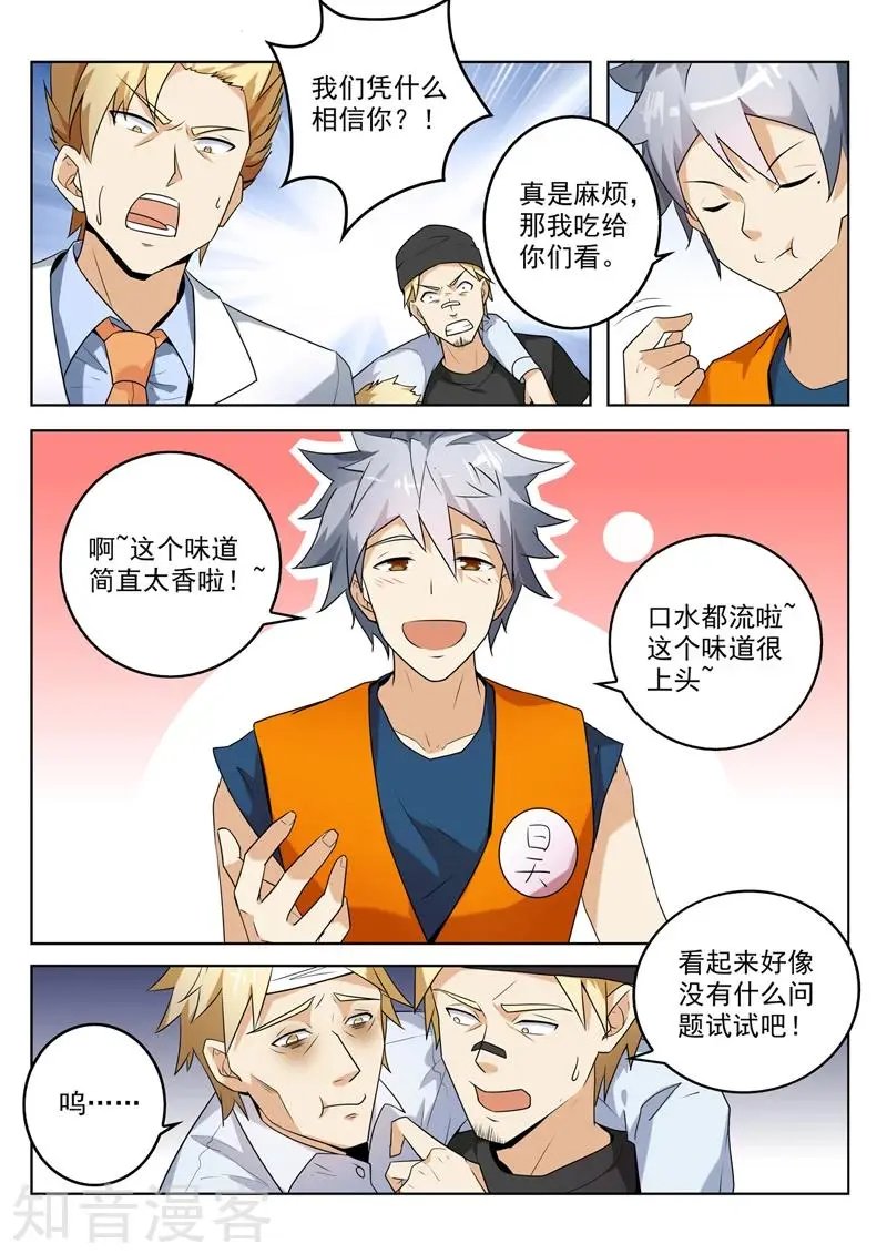 第265话 咄咄逼人