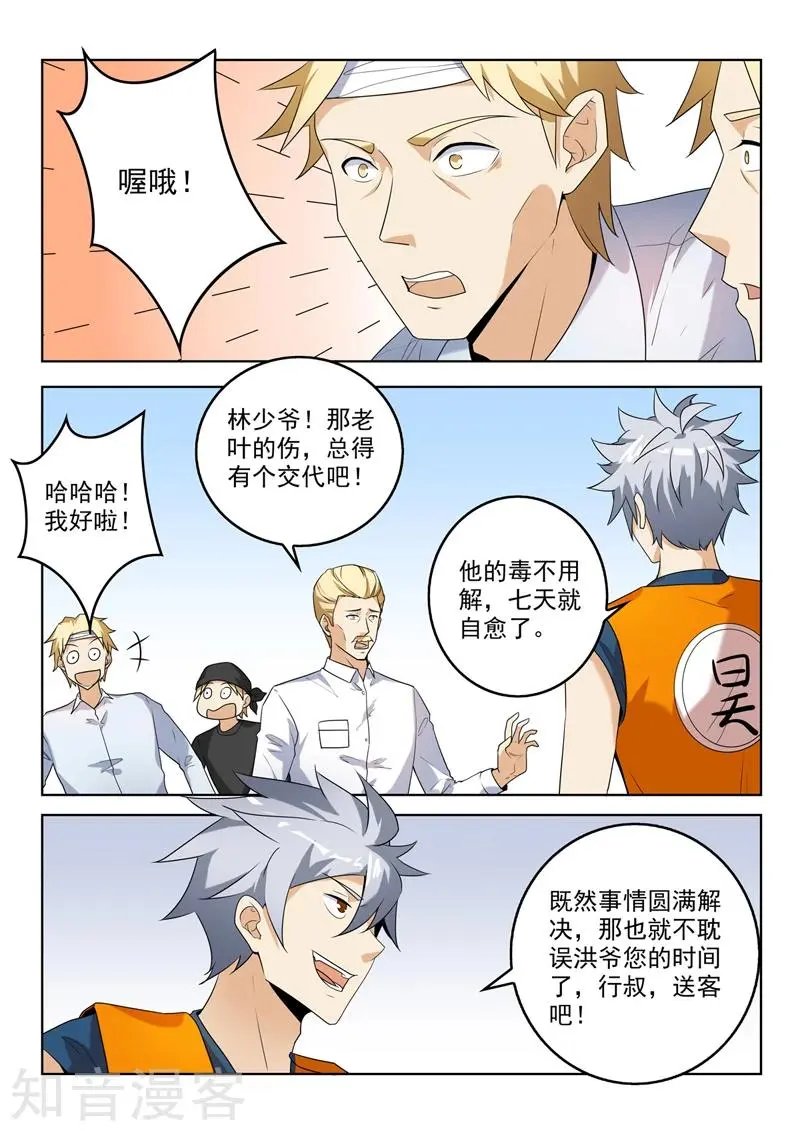 第265话 咄咄逼人