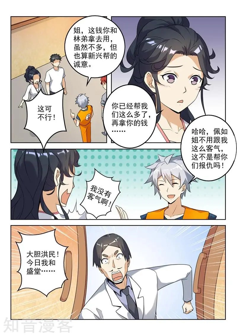 第265话 咄咄逼人