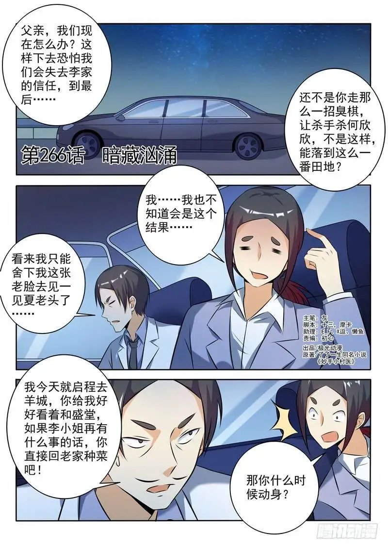 第266话 暗藏汹涌