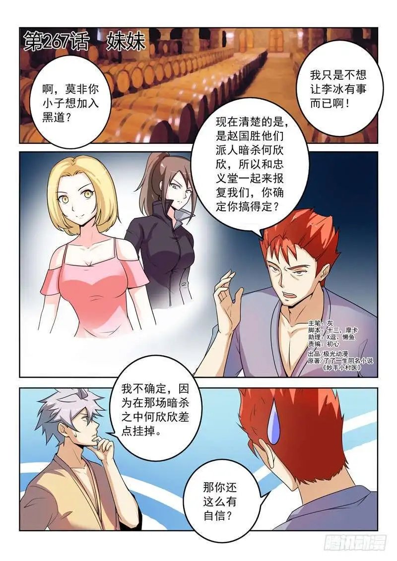 第267话 妹妹