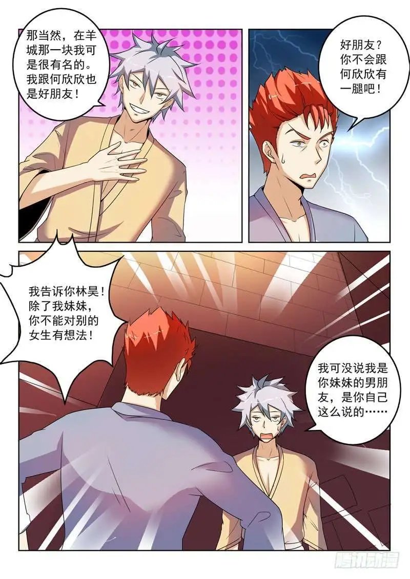 第267话 妹妹