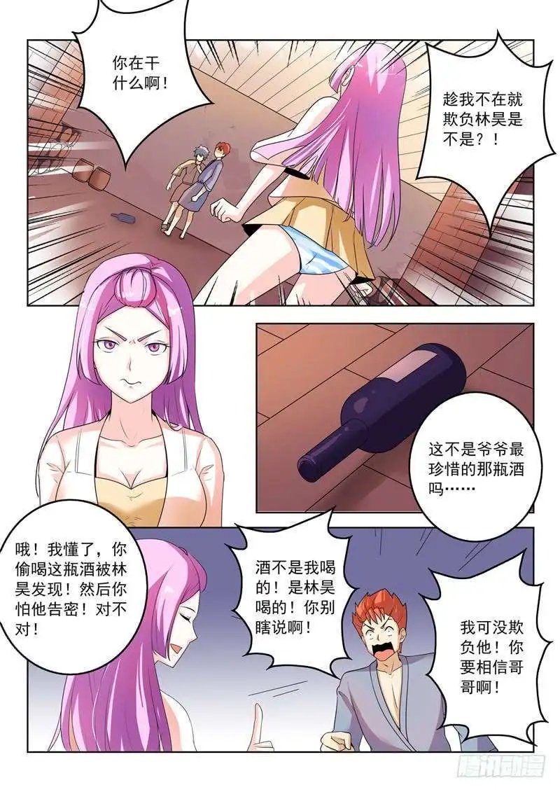 第267话 妹妹