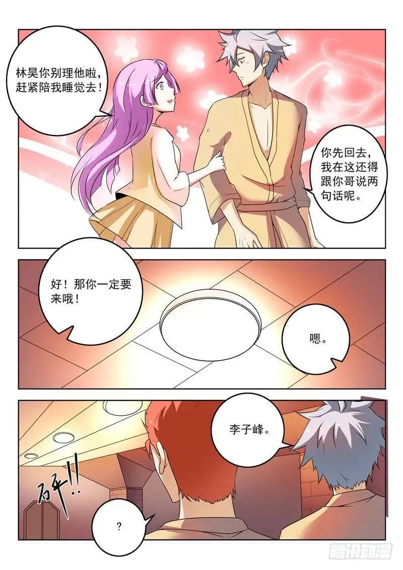 第267话 妹妹