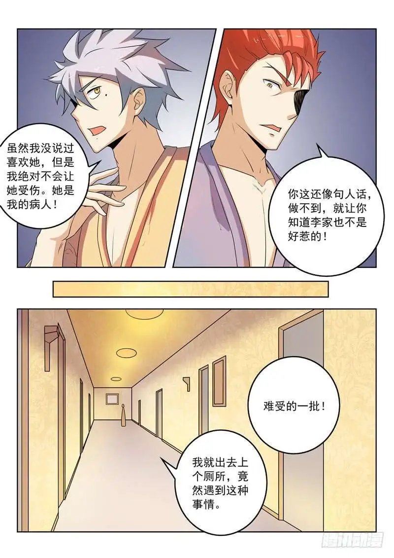 第267话 妹妹