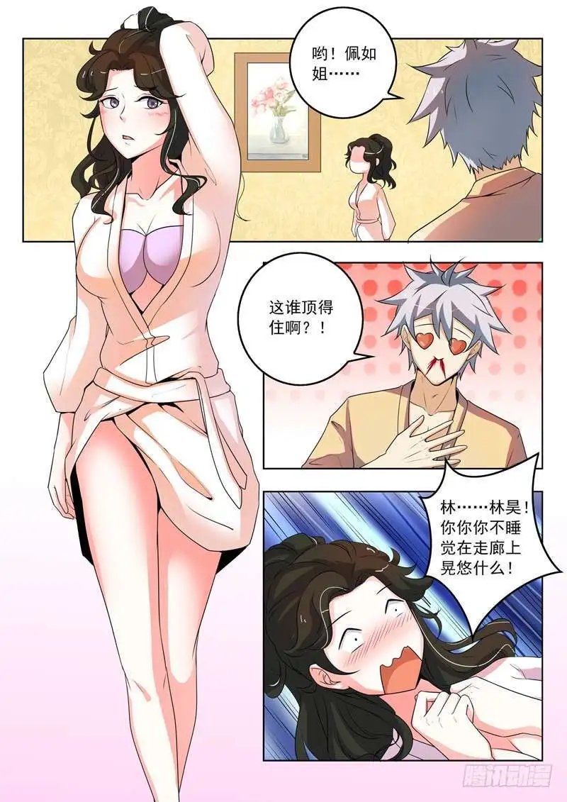 第267话 妹妹