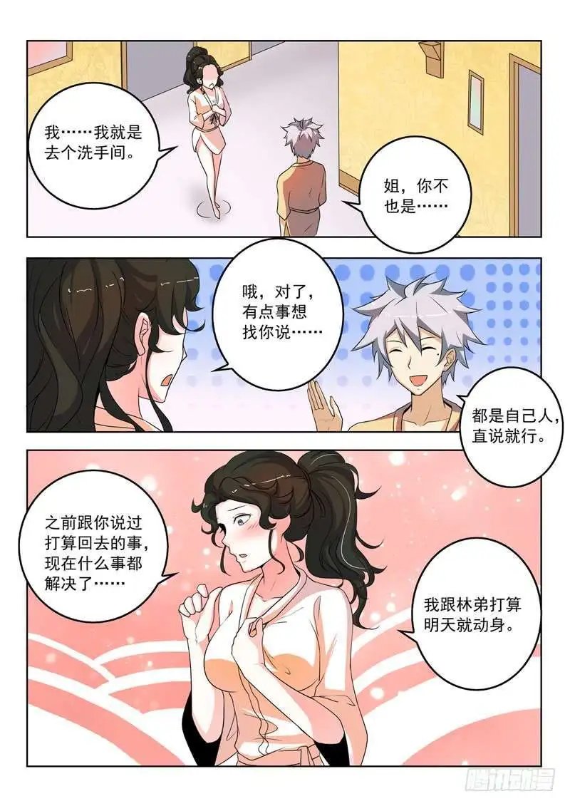 第267话 妹妹