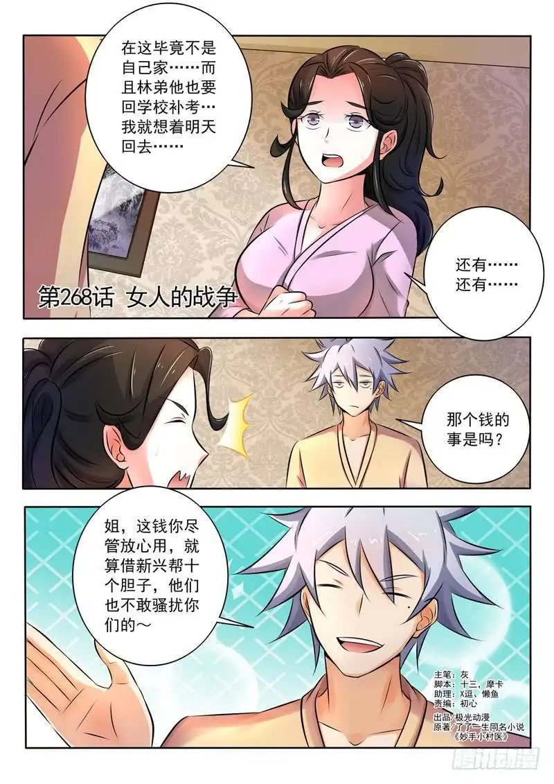 第268话 女人的战争