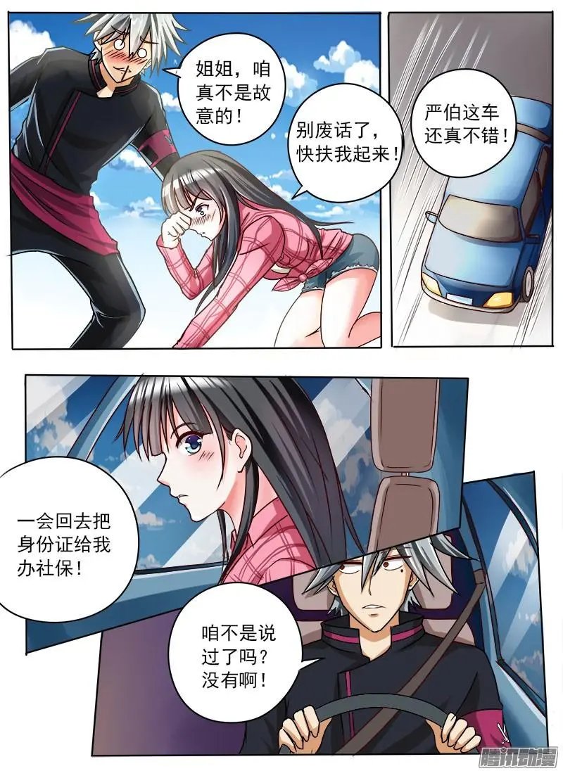 第026话 悲惨往事