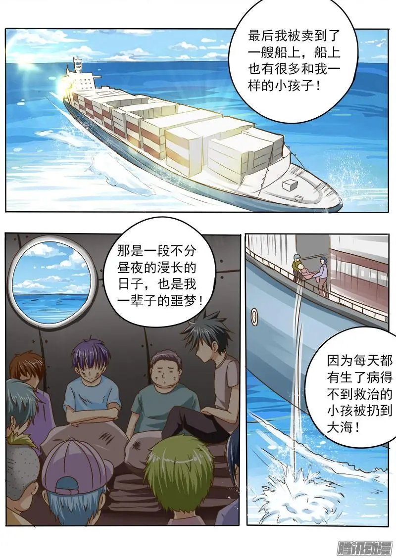 第026话 悲惨往事