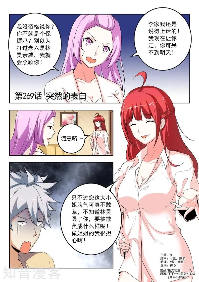 第269话 突然的表白