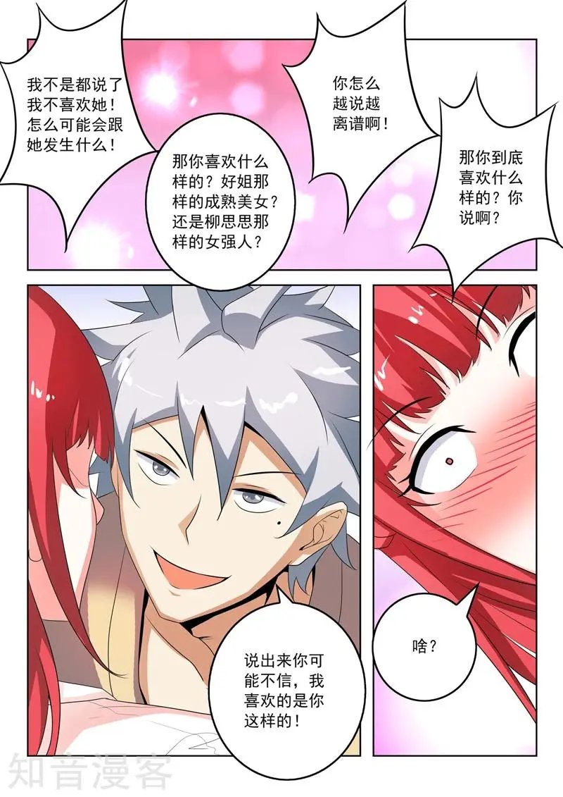第269话 突然的表白
