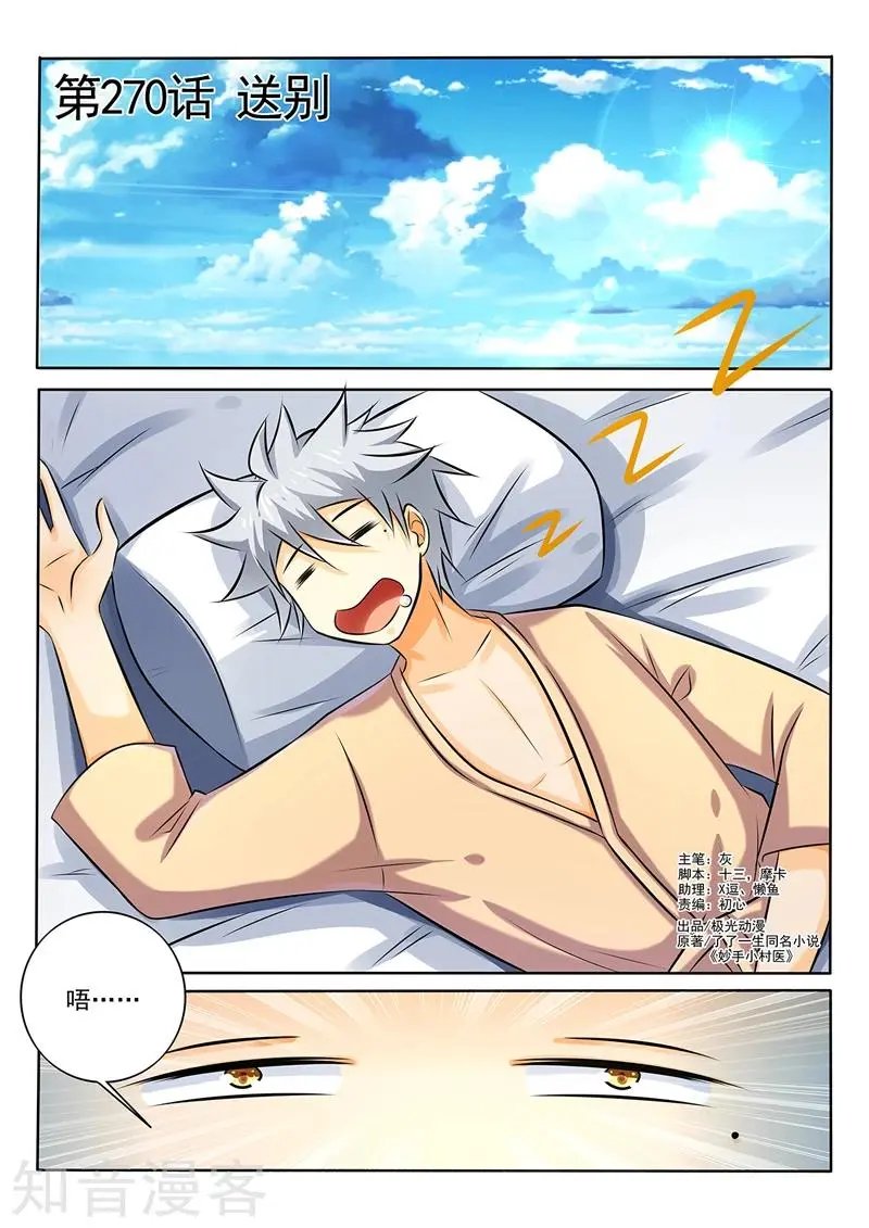 第270话 送别
