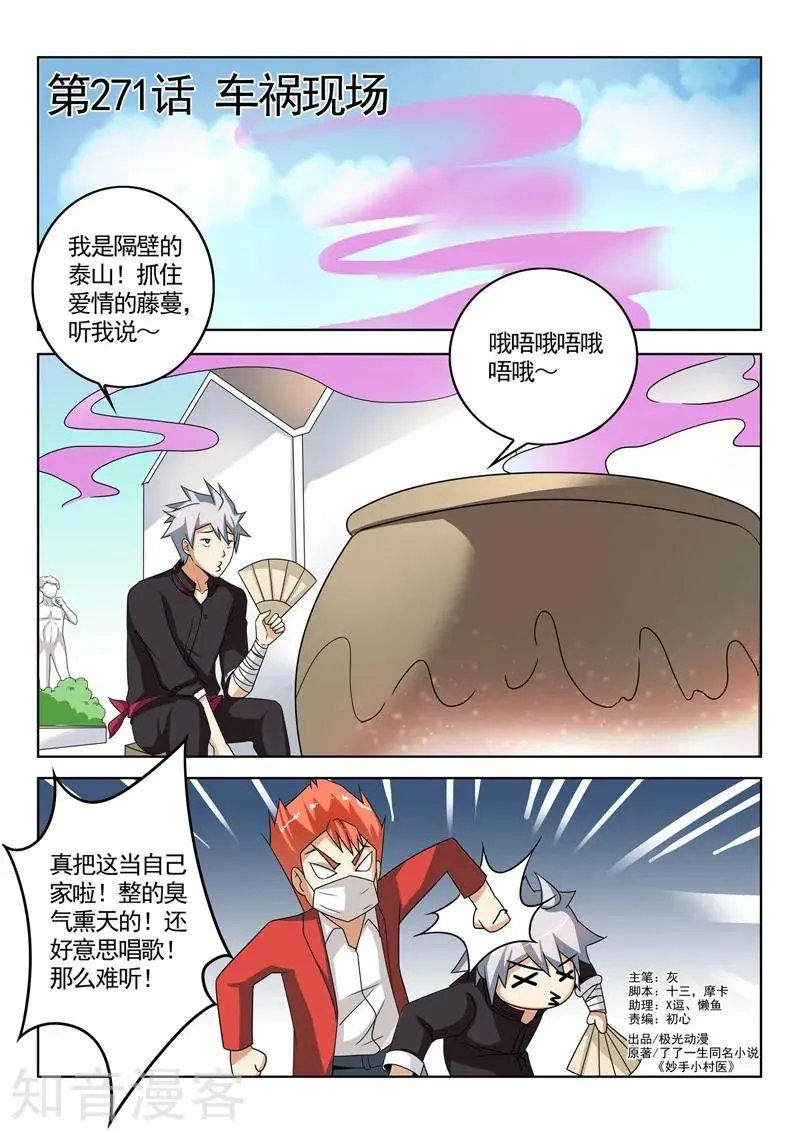 第271话 车祸现场