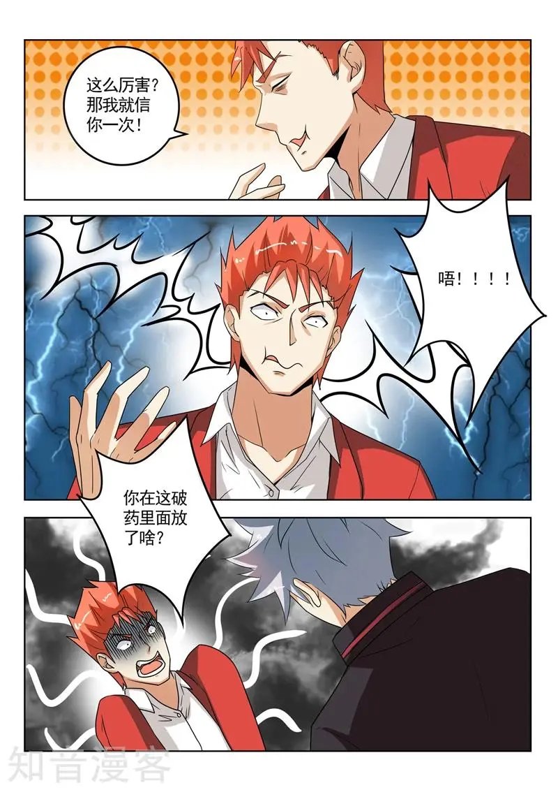 第271话 车祸现场