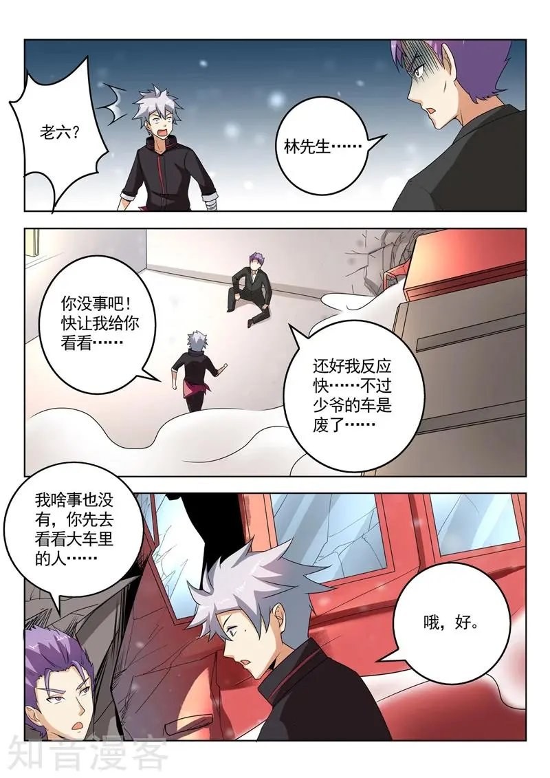 第271话 车祸现场
