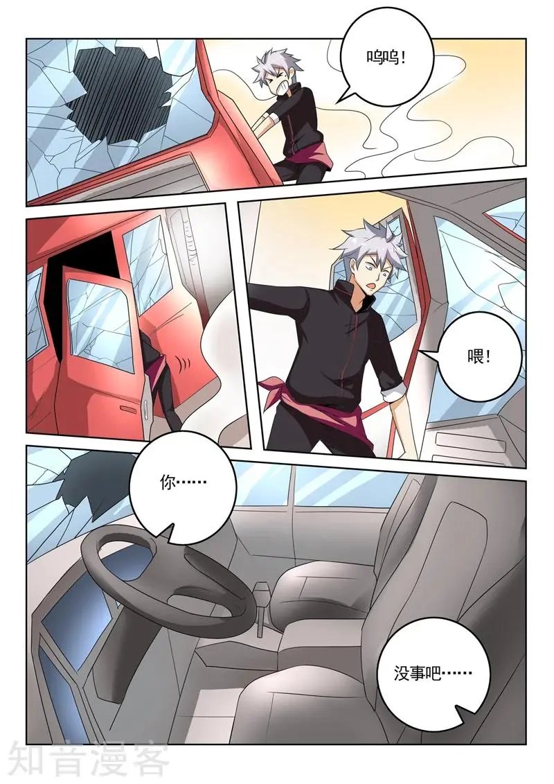 第271话 车祸现场
