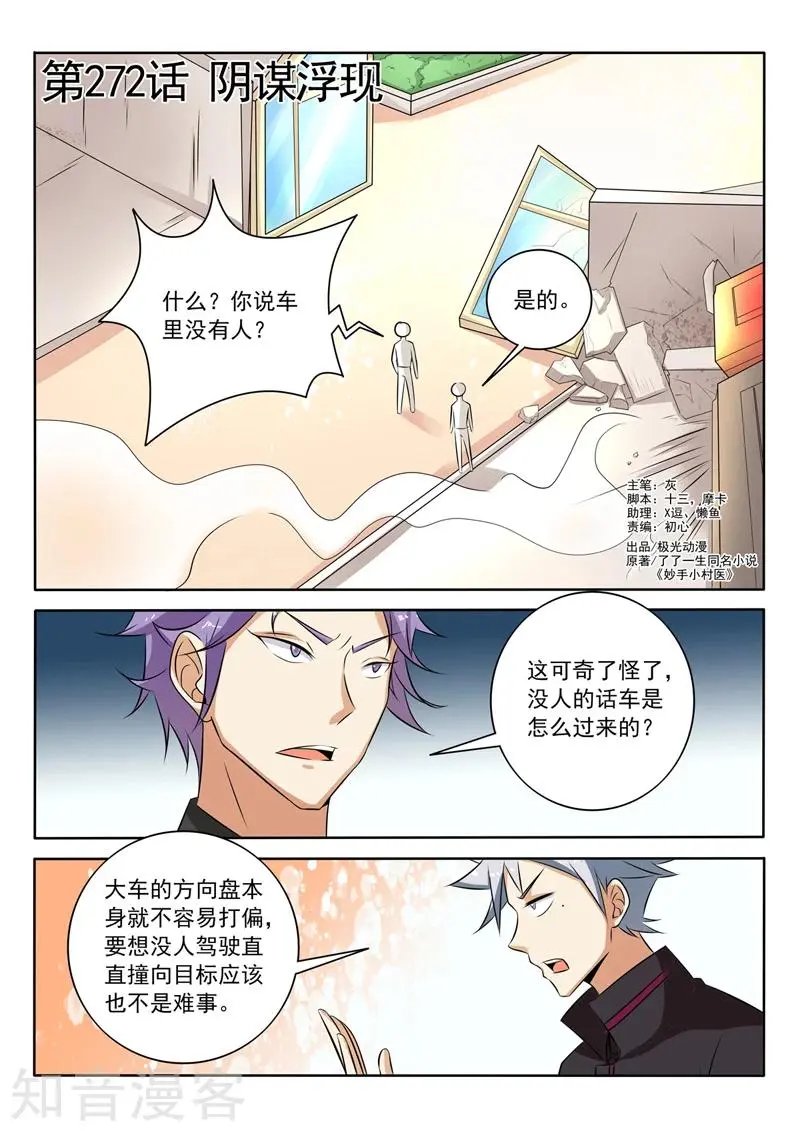 第272话 阴谋浮现