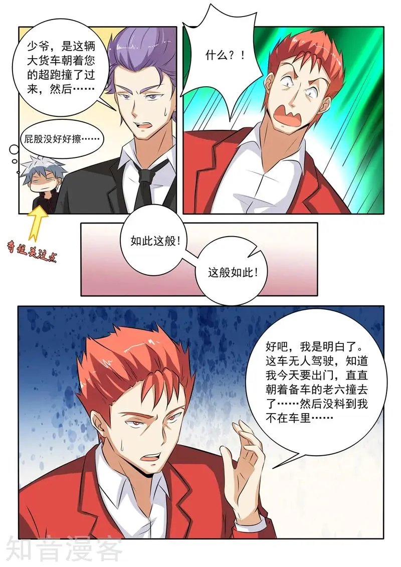 第272话 阴谋浮现