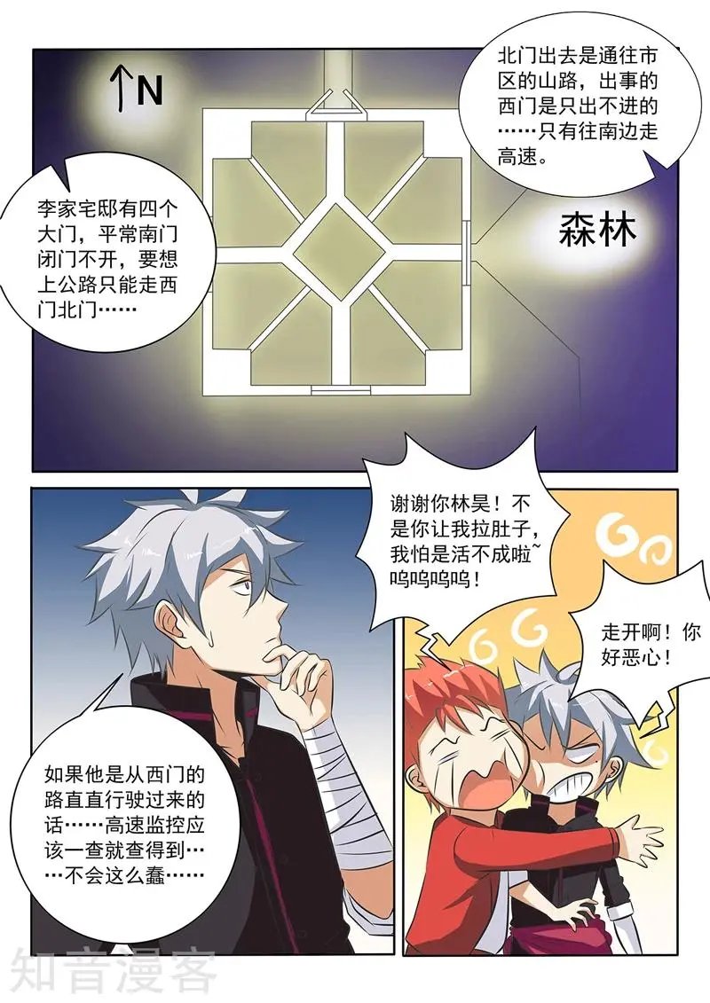 第272话 阴谋浮现