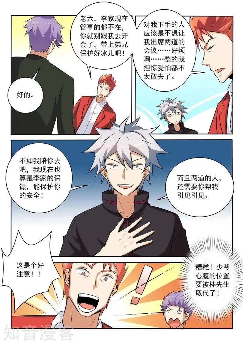 第272话 阴谋浮现