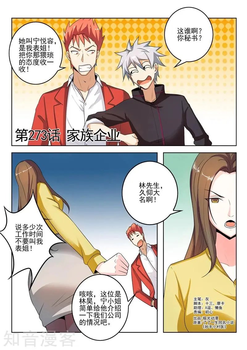 第273话 家族企业