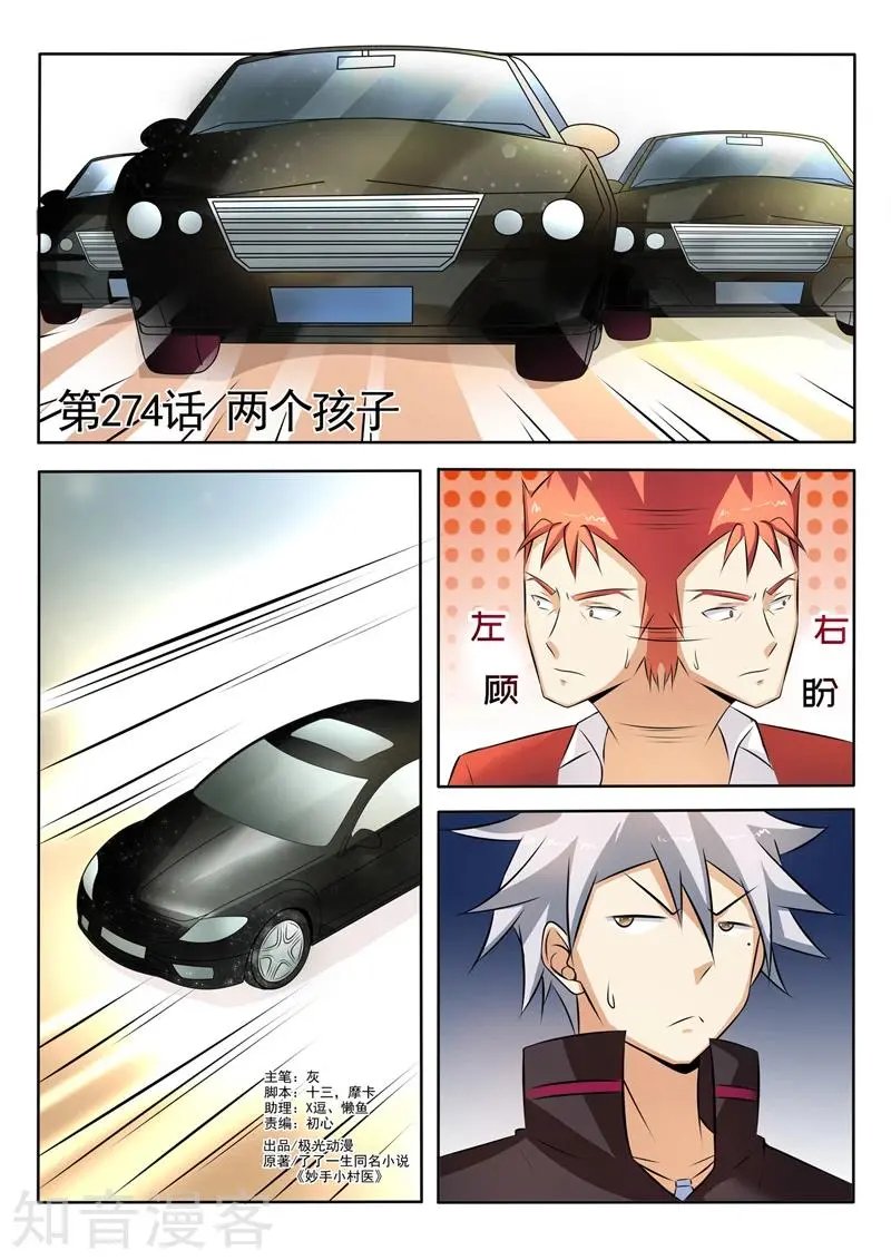 第274话 两个孩子