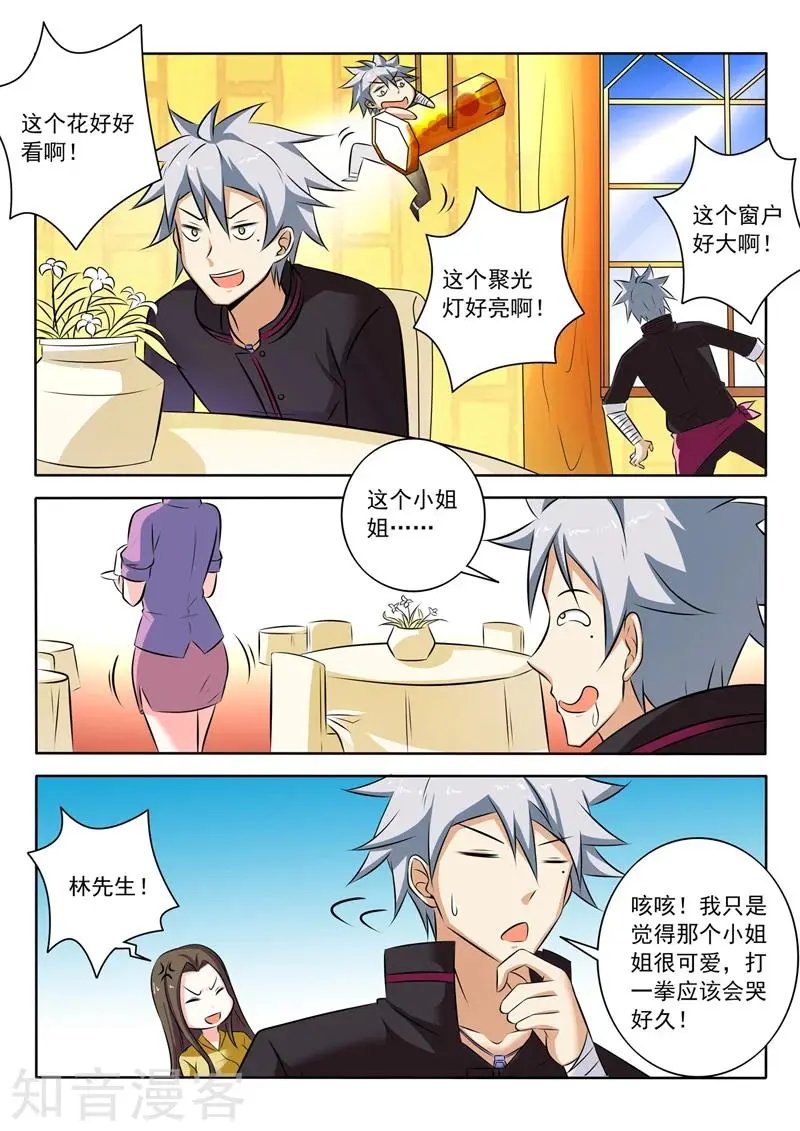 第274话 两个孩子