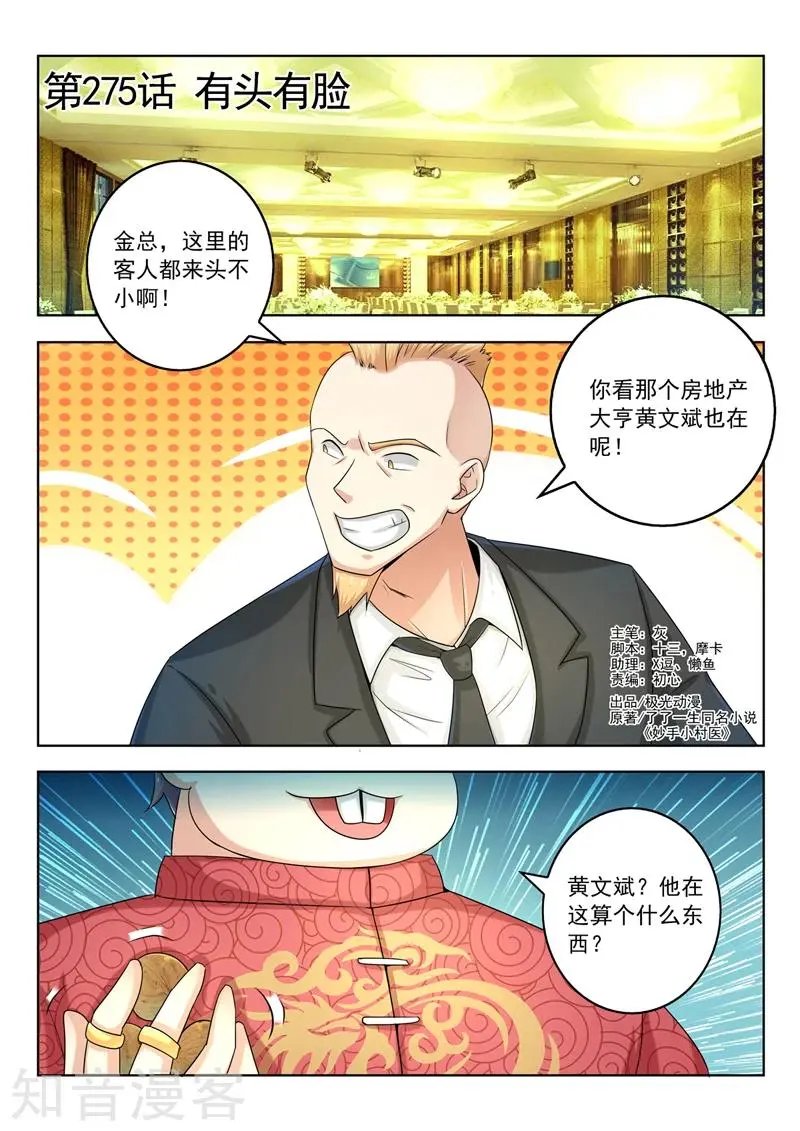 第275话 有头有脸