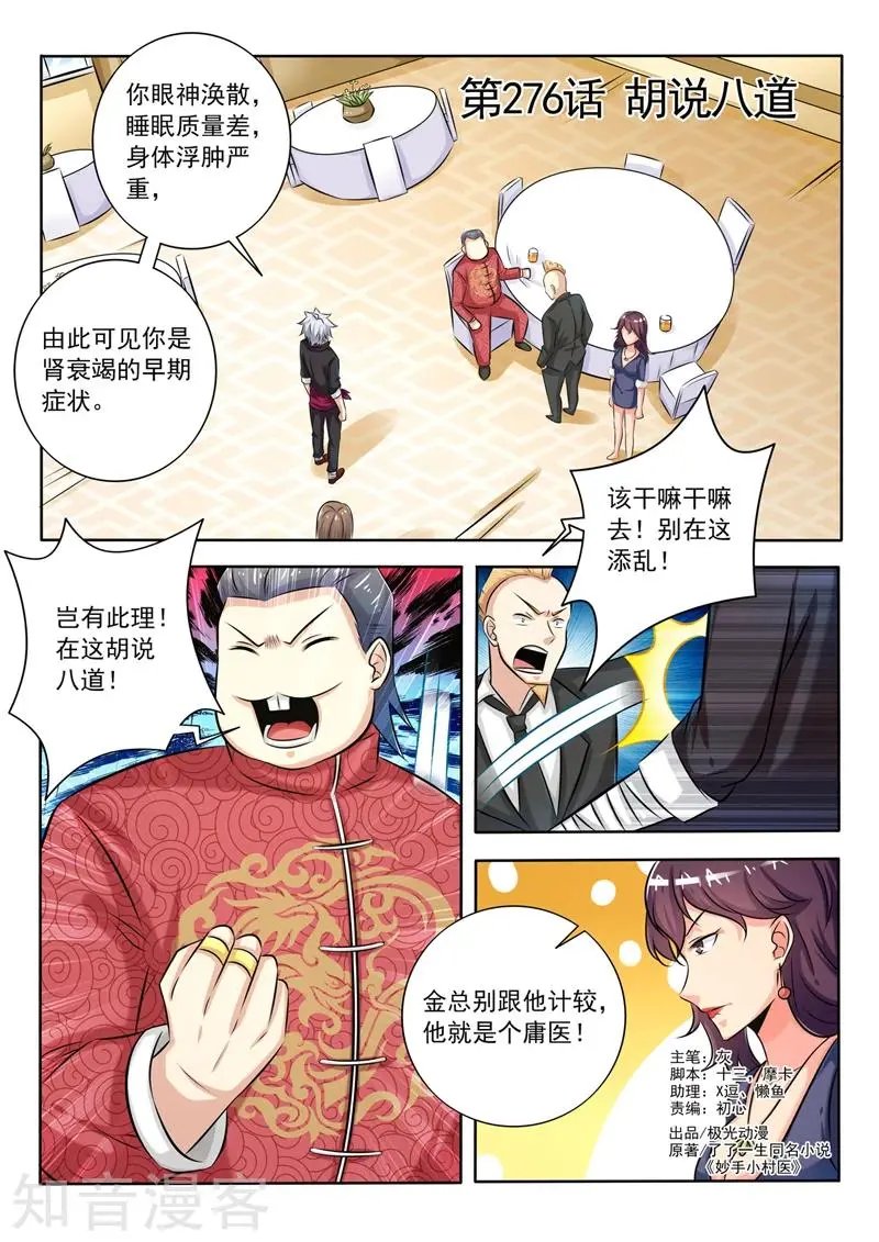 第276话 胡说八道