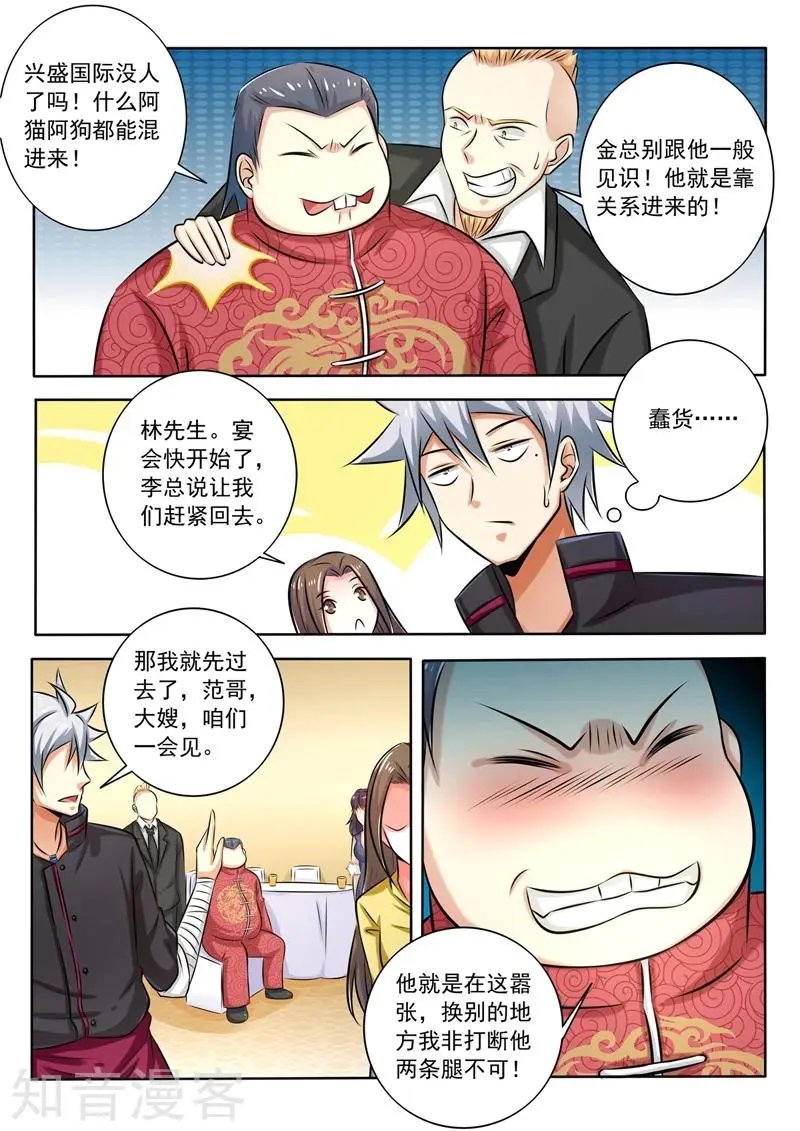 第276话 胡说八道