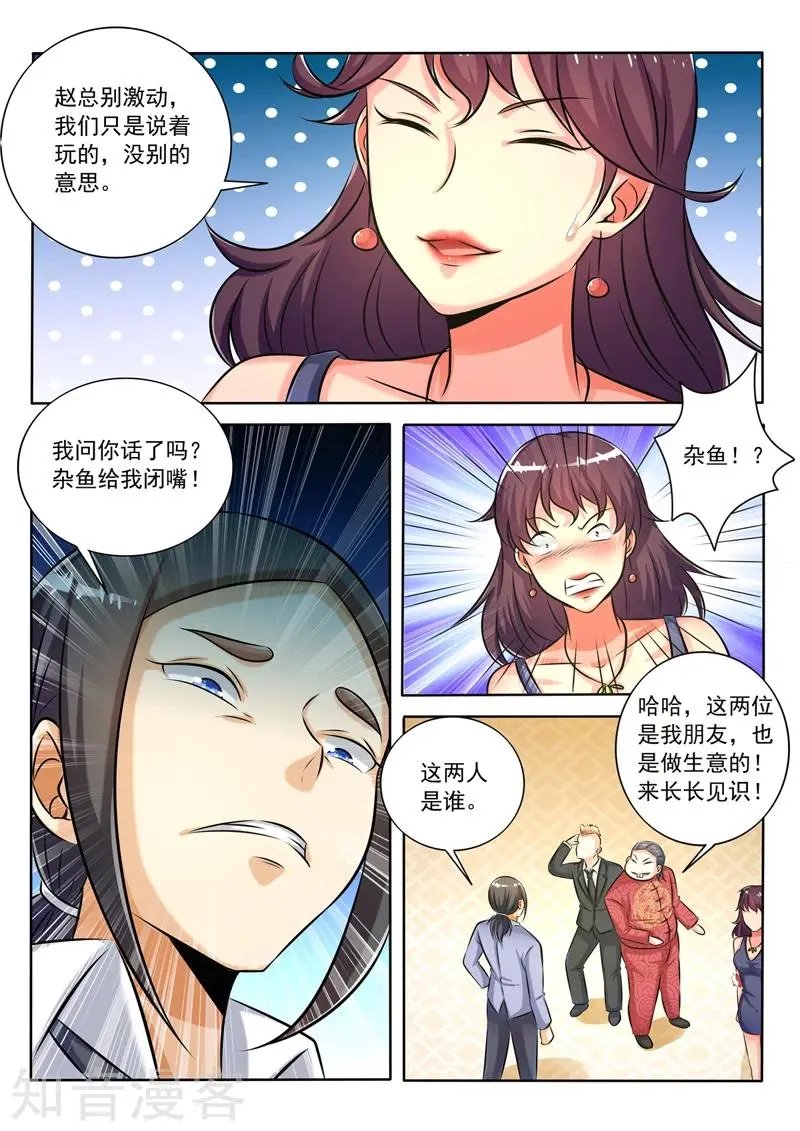 第276话 胡说八道