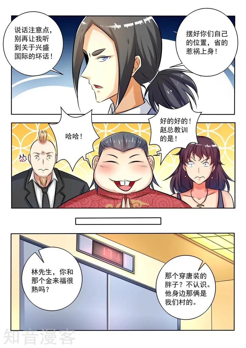 第276话 胡说八道