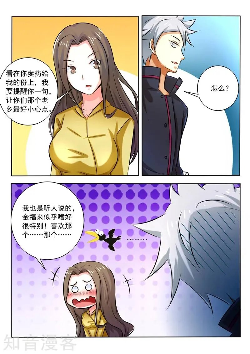 第276话 胡说八道