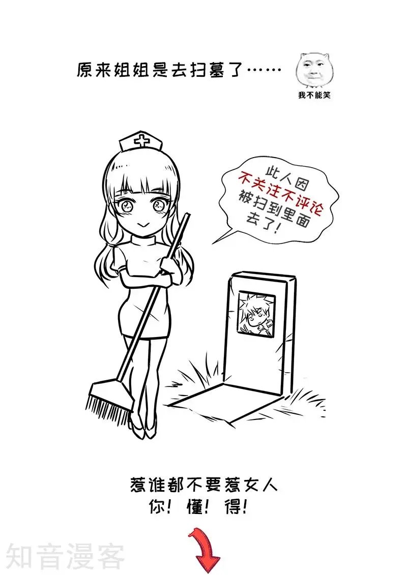 第276话 胡说八道