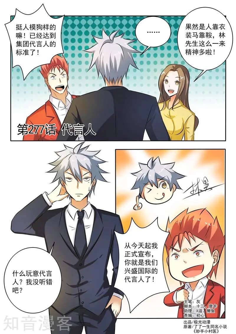 第277话 代言人