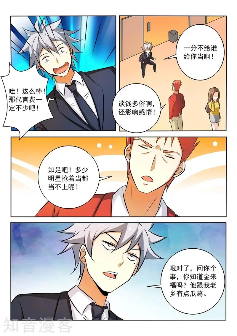 第277话 代言人