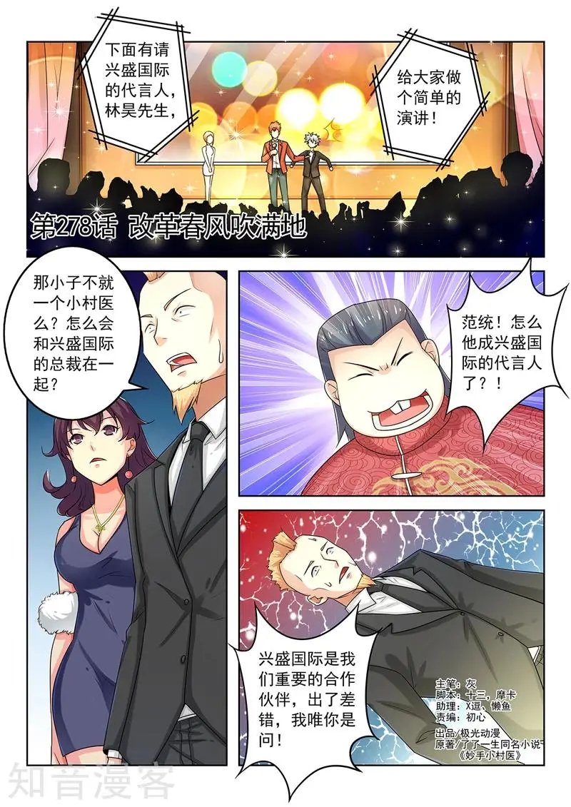 第278话 改革春风吹满地
