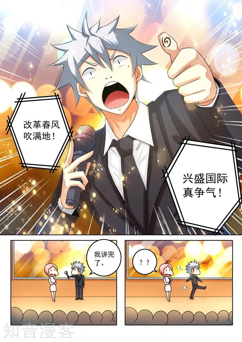 第278话 改革春风吹满地
