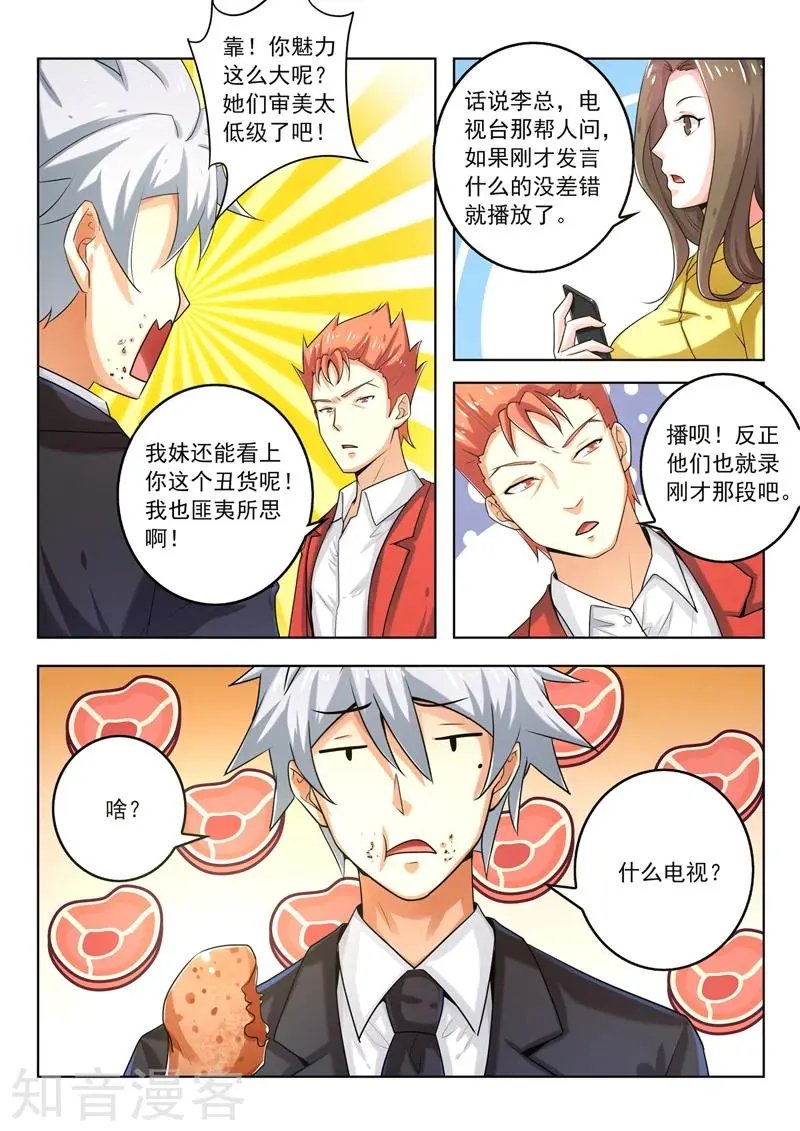 第278话 改革春风吹满地
