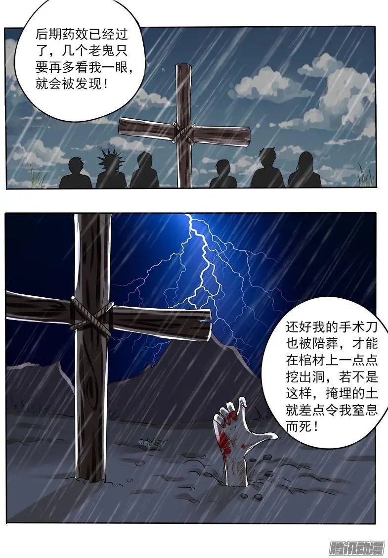 第027话 林昊之死