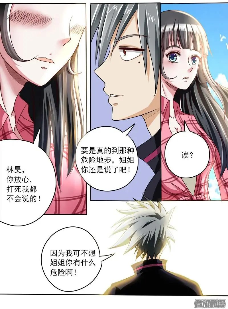 第027话 林昊之死