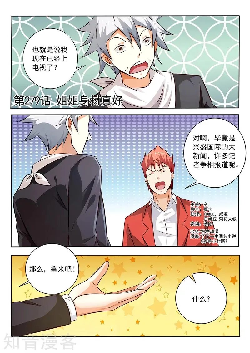 第279话 姐姐身材真好